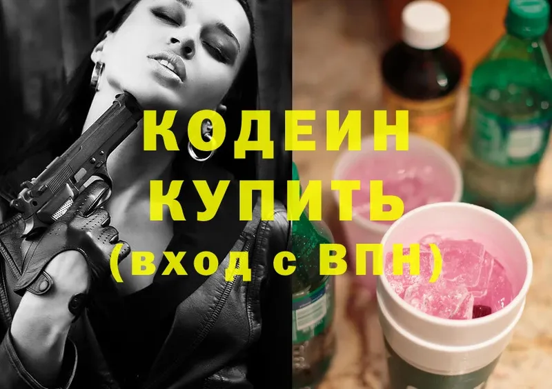 МЕГА   Белово  Кодеин Purple Drank 